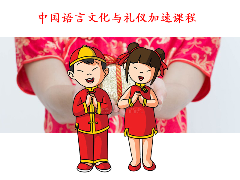 Ускоренный курс китайского языка культуры и этикета